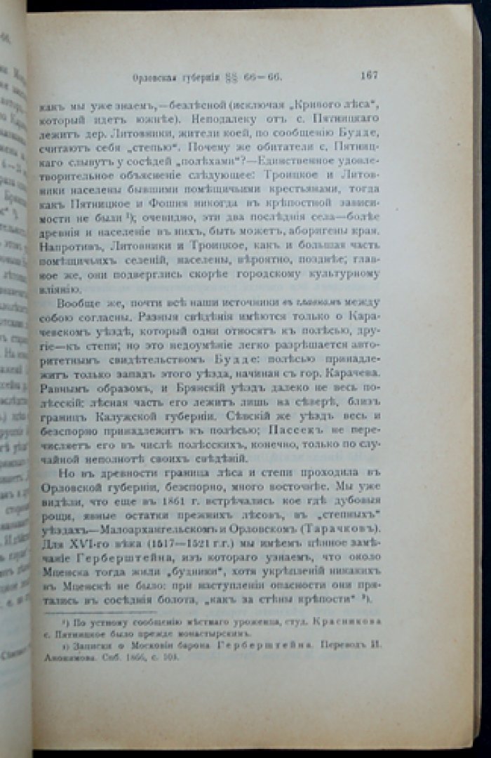 Великорусские говоры: неорганическое и непереходное смягчение задненебных согласных в связи с позднейшей великорусской колонизацией