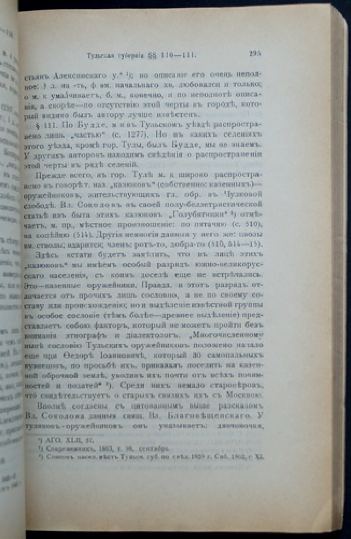 Великорусские говоры: неорганическое и непереходное смягчение задненебных согласных в связи с позднейшей великорусской колонизацией