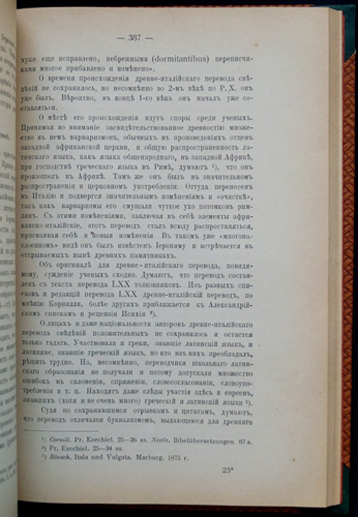 Общее историко-критическое введение в священные ветхозаветные книги. 2-е изд.