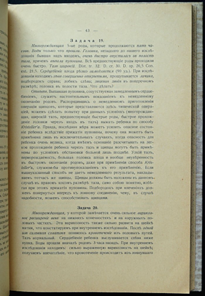Сборник акушерских задач: 3-е, расширенное и переработанное издание (с приложением избранных статей)