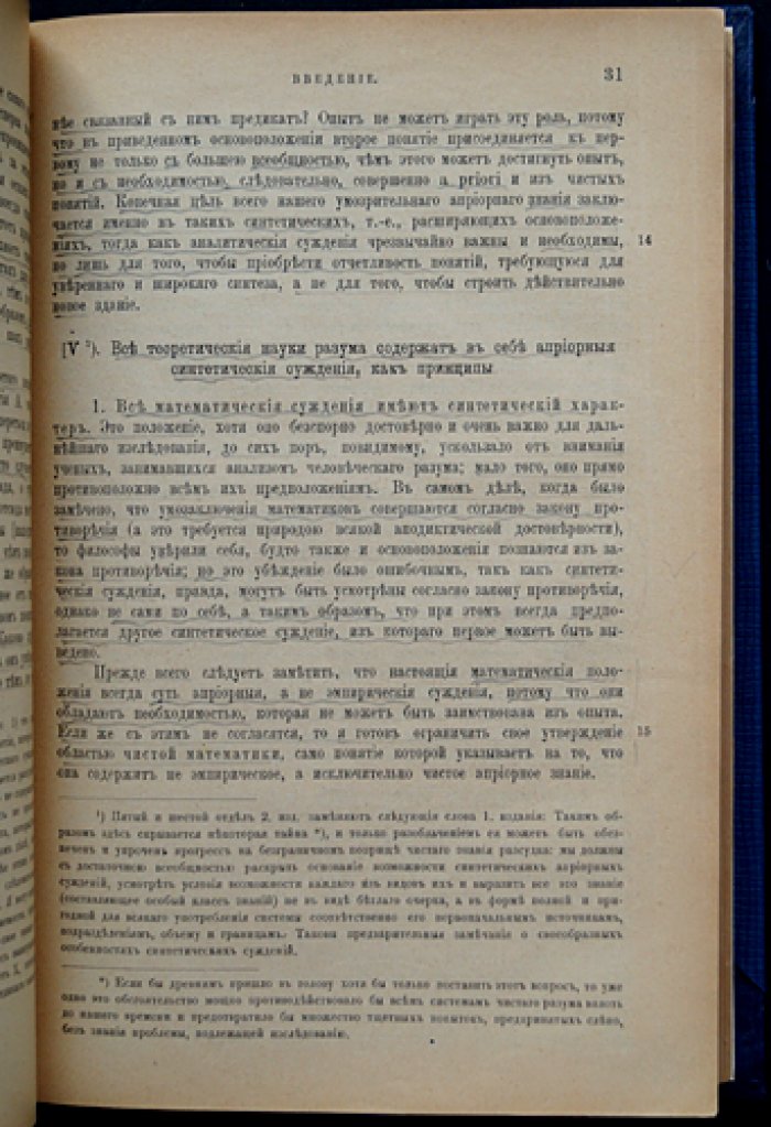 Кант. Критика чистого разума (классический перевод Н. О. Лосского, 1907)