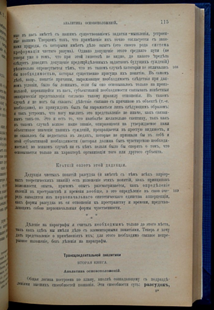Кант. Критика чистого разума (классический перевод Н. О. Лосского, 1907)