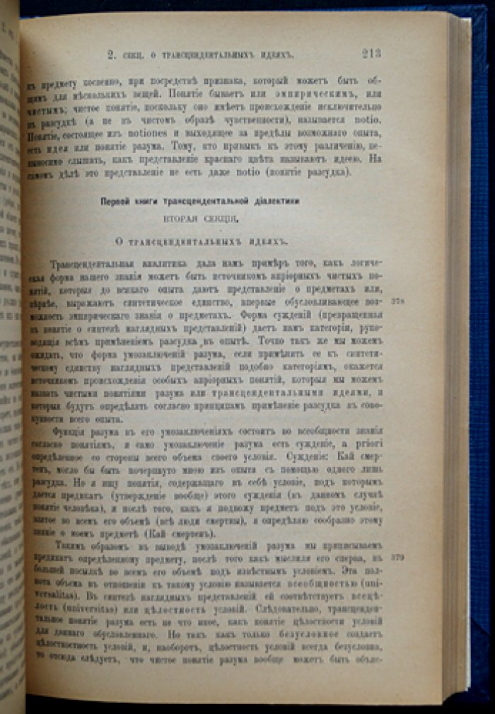 Кант. Критика чистого разума (классический перевод Н. О. Лосского, 1907)