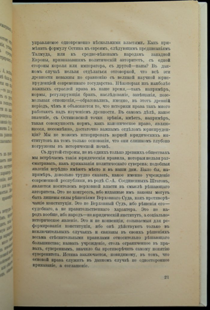 Очерки по теории права. П. Г. Виноградов