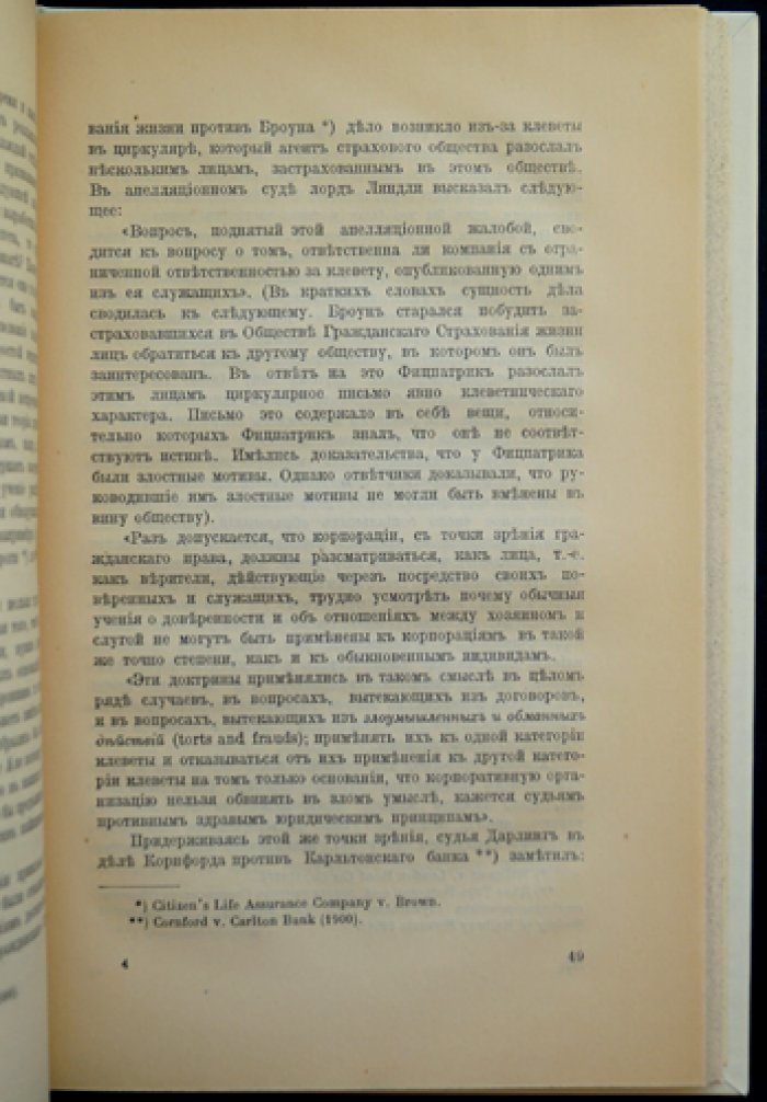 Очерки по теории права. П. Г. Виноградов