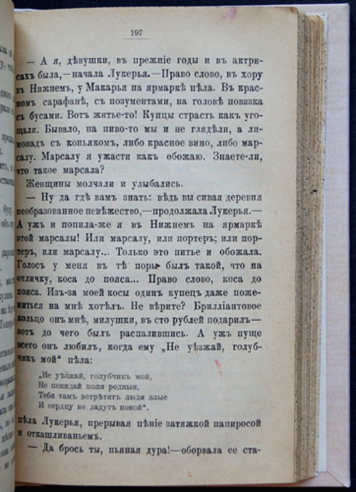 На заработках. Роман из жизни чернорабочих женщин