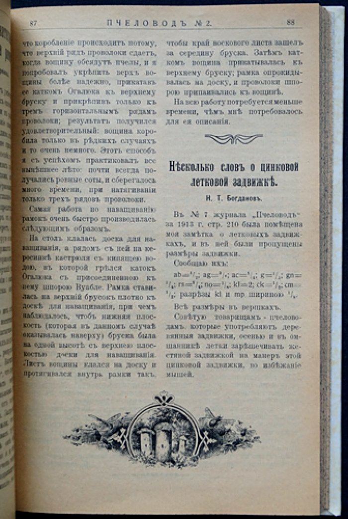Пчеловод. Ежемесячный общедоступный иллюстрированный журнал практического пчеловодства (полный комплект за 1914 год)