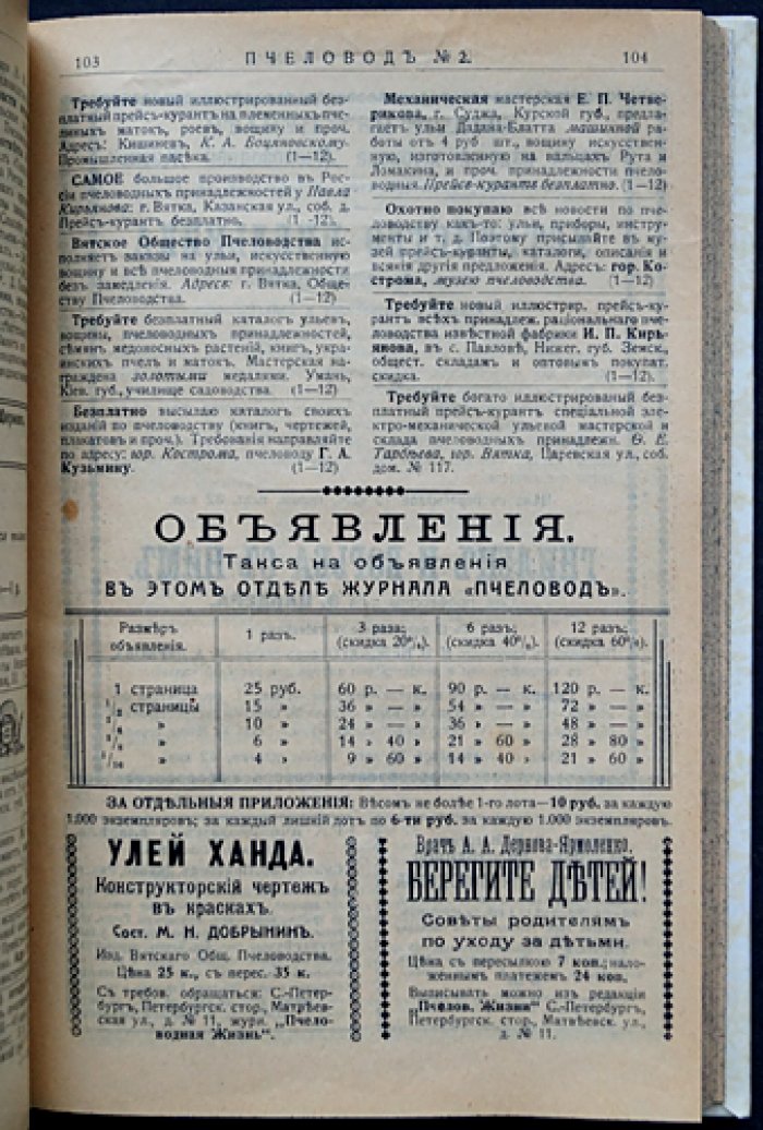 Пчеловод. Ежемесячный общедоступный иллюстрированный журнал практического пчеловодства (полный комплект за 1914 год)