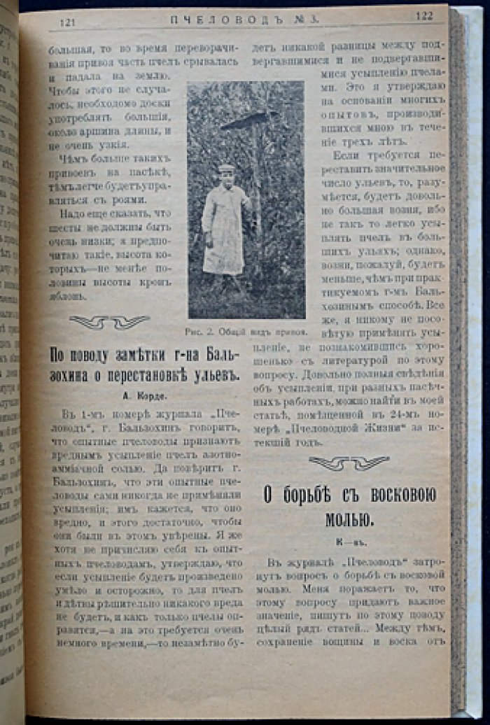 Пчеловод. Ежемесячный общедоступный иллюстрированный журнал практического пчеловодства (полный комплект за 1914 год)