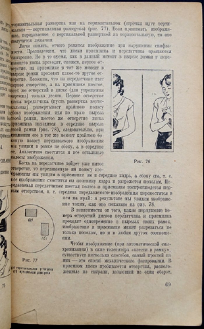 Телевидение. Работы и основы телевизионного вещания (исторический труд В.И. Архангельского)