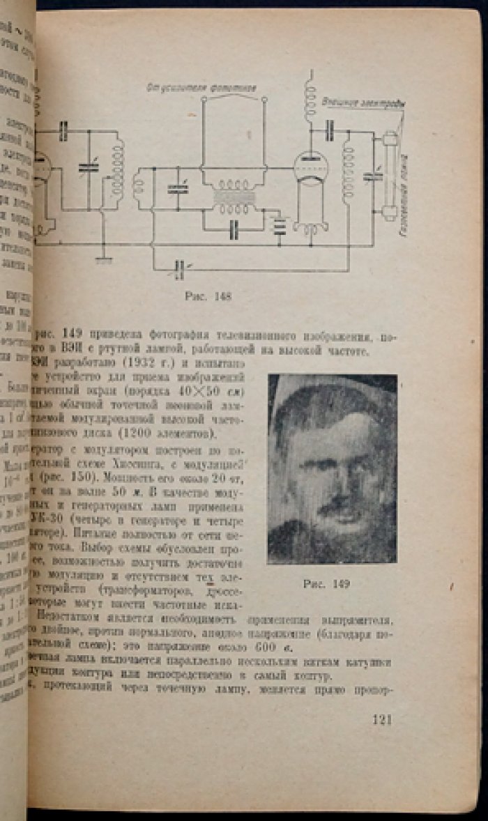 Телевидение. Работы и основы телевизионного вещания (исторический труд В.И. Архангельского)