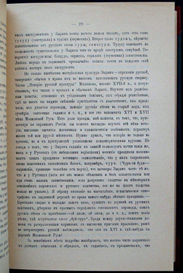 Живая старина (1901) — полный комплект четырёх выпусков в одном переплёте