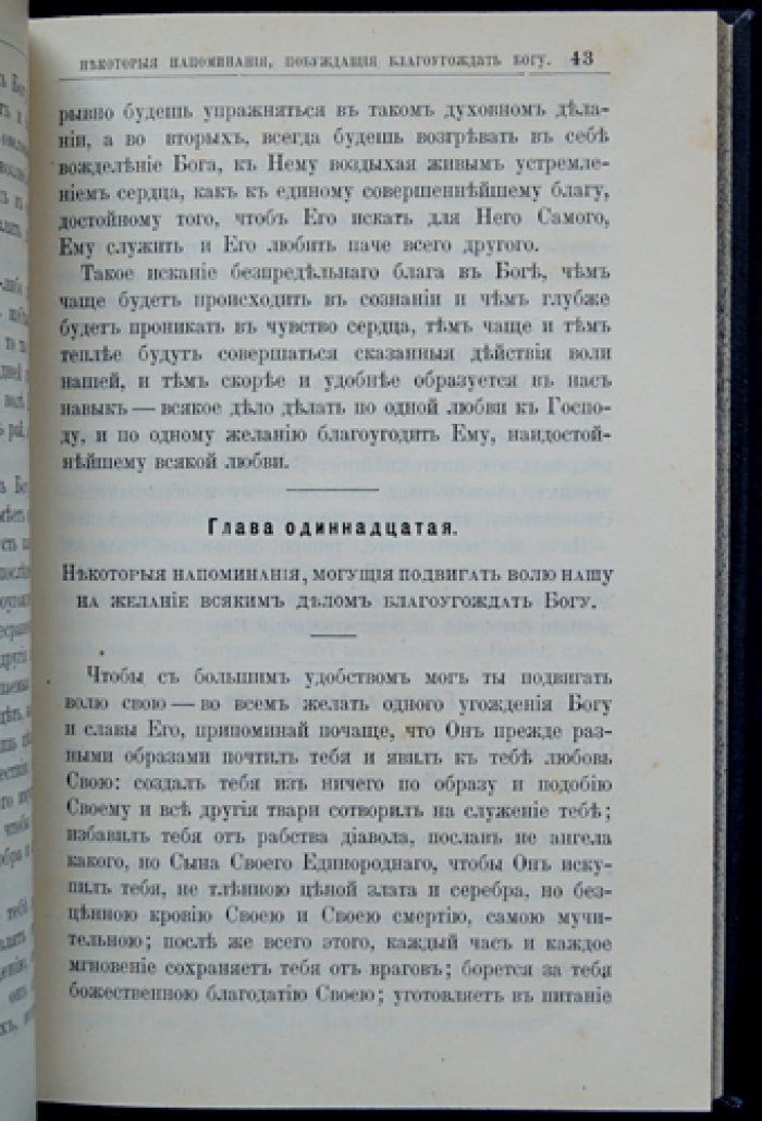 Невидимая брань: духовное учение о борьбе с бесовскими искушениями (пер. еп. Феофана)