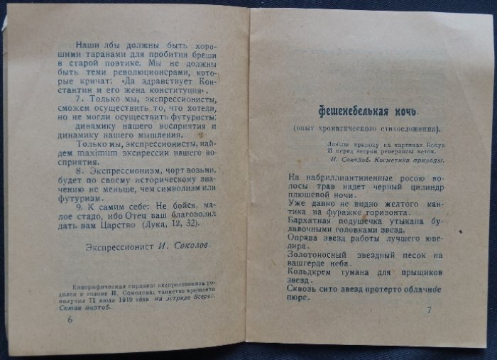 Ипполит Соколов. Бунт экспрессиониста (Хартия экспрессиониста и избранные стихи)