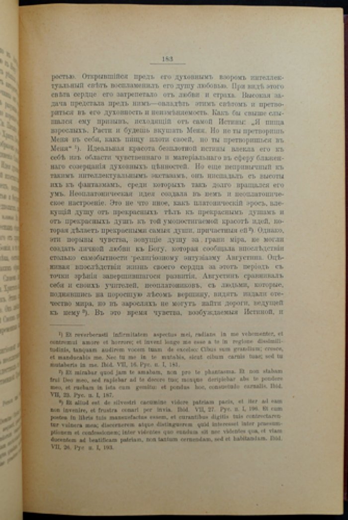 Личность и учение блаженного Августина. Том I. В 2 частях (личность, гносеология и онтология)
