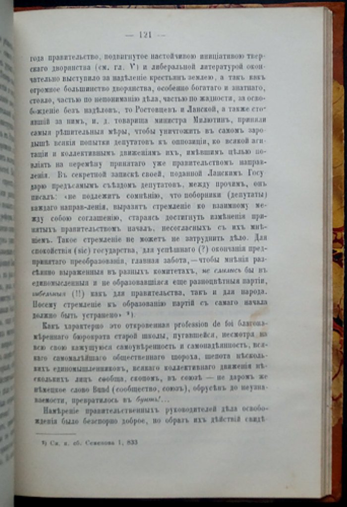 А.М. Унковский и освобождение крестьян: историко-биографические справки (с портретами и факсимиле)