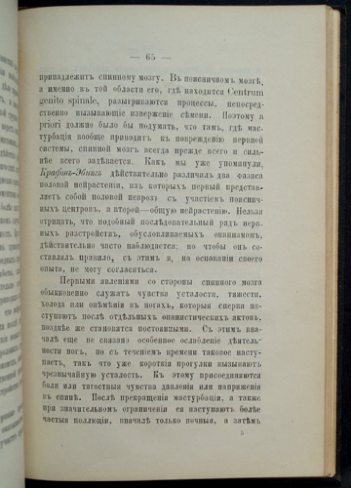 Половая нейрастения: клиника, причины и лечение (перевод с немецкого)