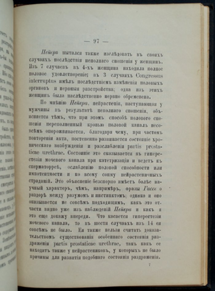 Половая нейрастения: клиника, причины и лечение (перевод с немецкого)