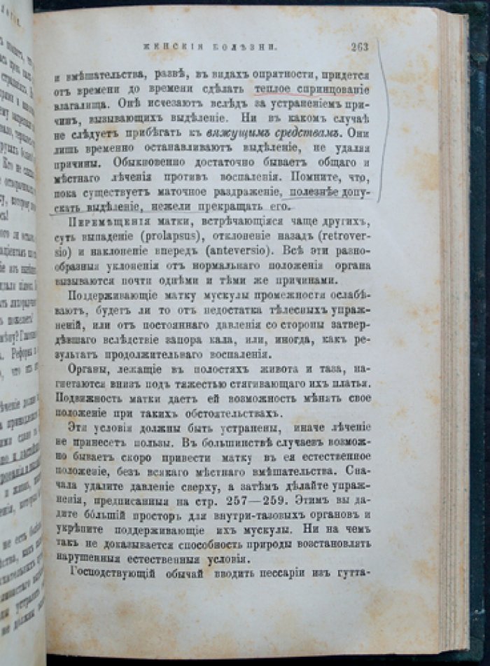 Стокгэм. Алиса — Токология, или Наука о рождении детей. Руководство для женщин