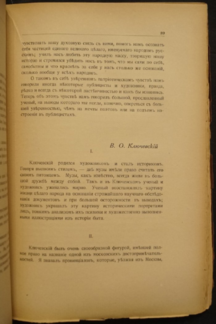 Холмы Родины. Воспоминания литературоведа Н. А. Котляревского