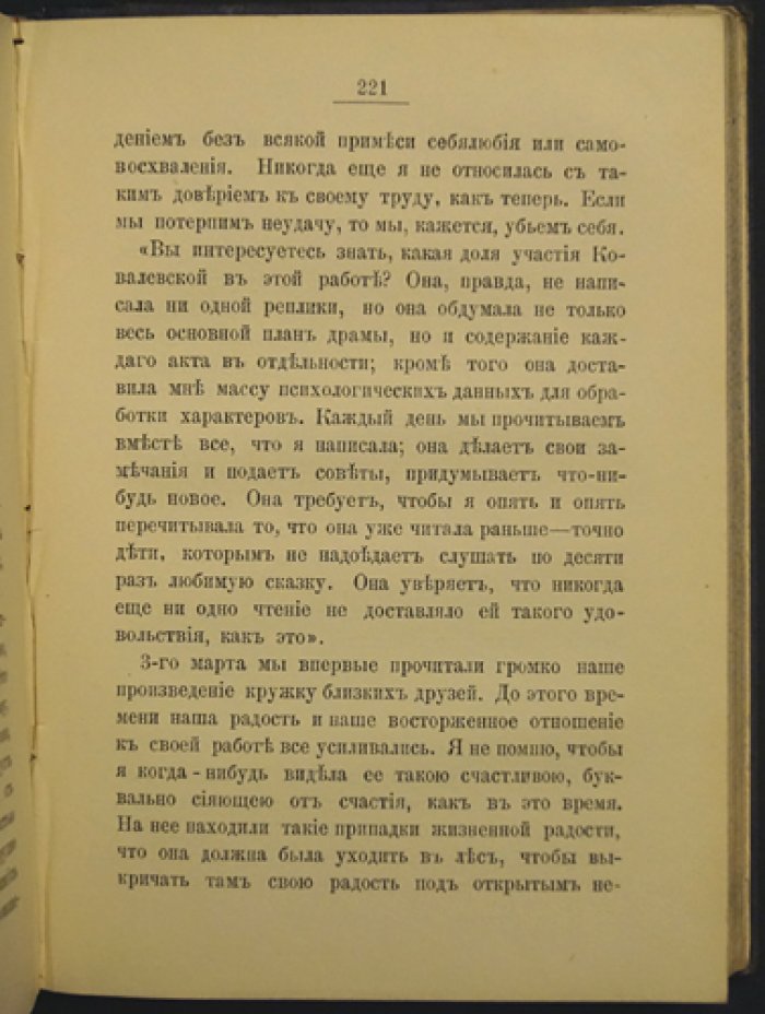 Воспоминания Софьи Ковалевской (Леффлер): биография А. К. Леффлер, составление Э. Кей и иллюстрации