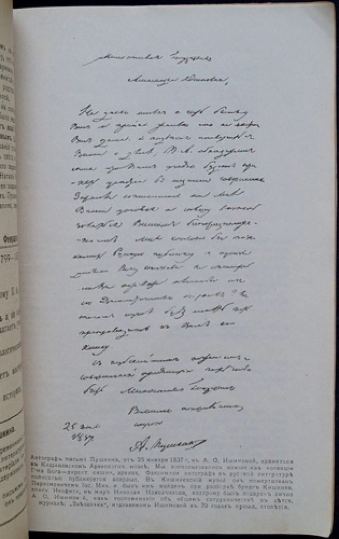 Календарь дней Пушкина (юбилейное издание 1937). Кишинёв, редкий выпуск