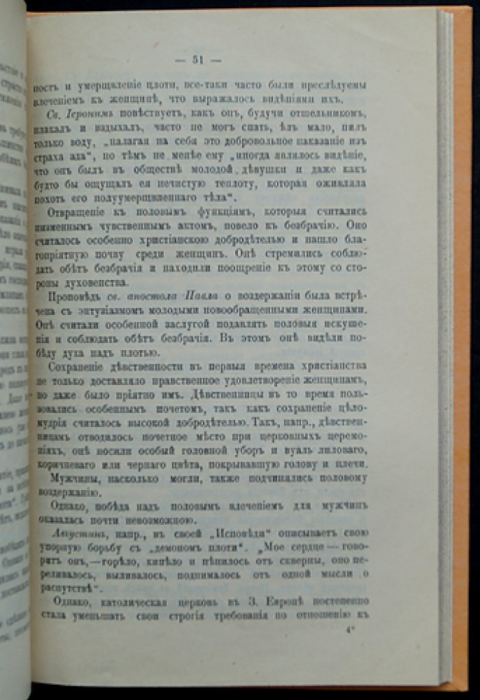 Нистром А. Половая жизнь и ее законы: научное исследование полового чувства, отклонений, эволюции нравственности и брака