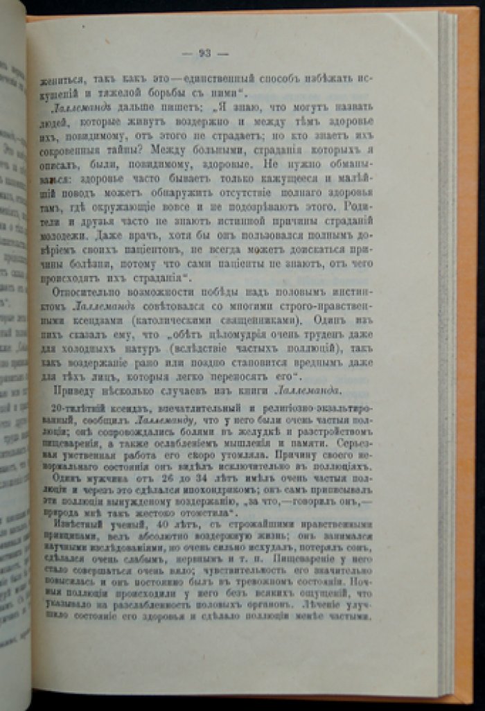 Нистром А. Половая жизнь и ее законы: научное исследование полового чувства, отклонений, эволюции нравственности и брака