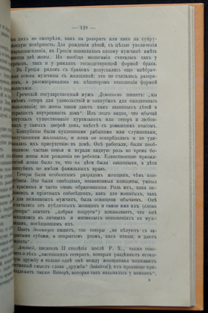 Нистром А. Половая жизнь и ее законы: научное исследование полового чувства, отклонений, эволюции нравственности и брака