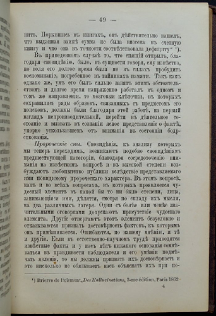 Мир грез. Физиология сновидений, галлюцинаций и гипнотических состояний