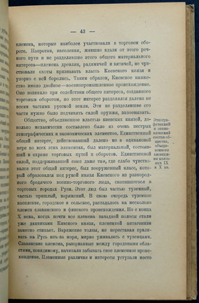 Ключевский. История сословий в России: курс лекций (IX–XVIII вв.)