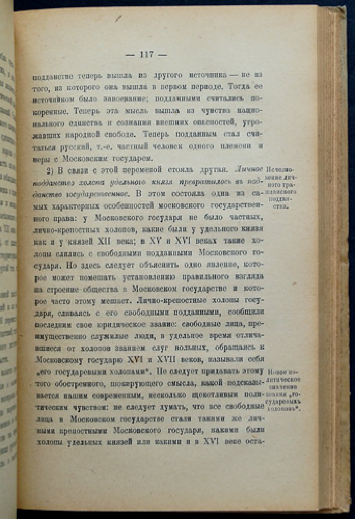 Ключевский. История сословий в России: курс лекций (IX–XVIII вв.)