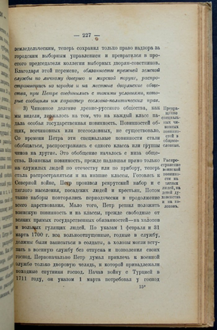 Ключевский. История сословий в России: курс лекций (IX–XVIII вв.)