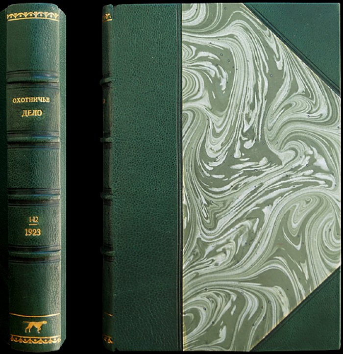 «Охотничье дело» за 1923 год: комплект (книжки № 1–12)