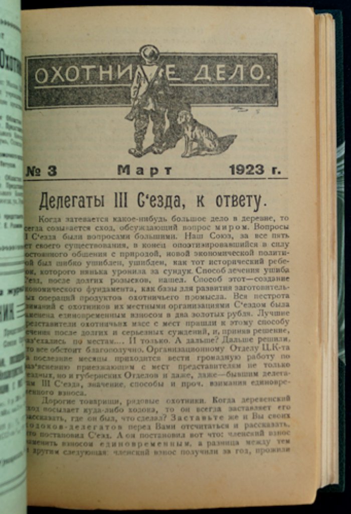«Охотничье дело» за 1923 год: комплект (книжки № 1–12)