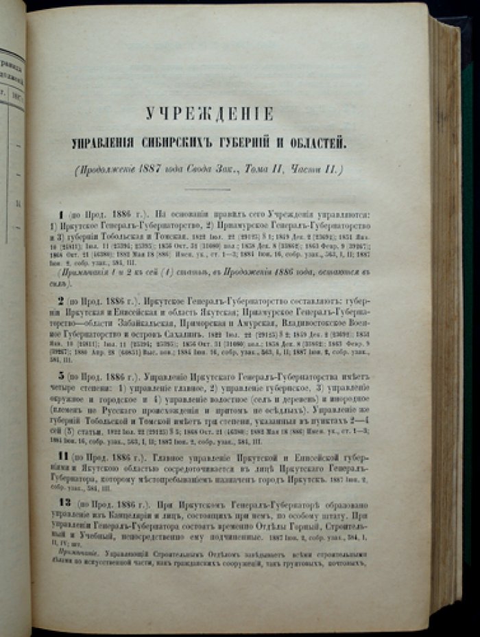 Продолжение Свода законов Российской Империи (по 30 июня 1887 года). Официальное собрание действующих изменений и дополнений