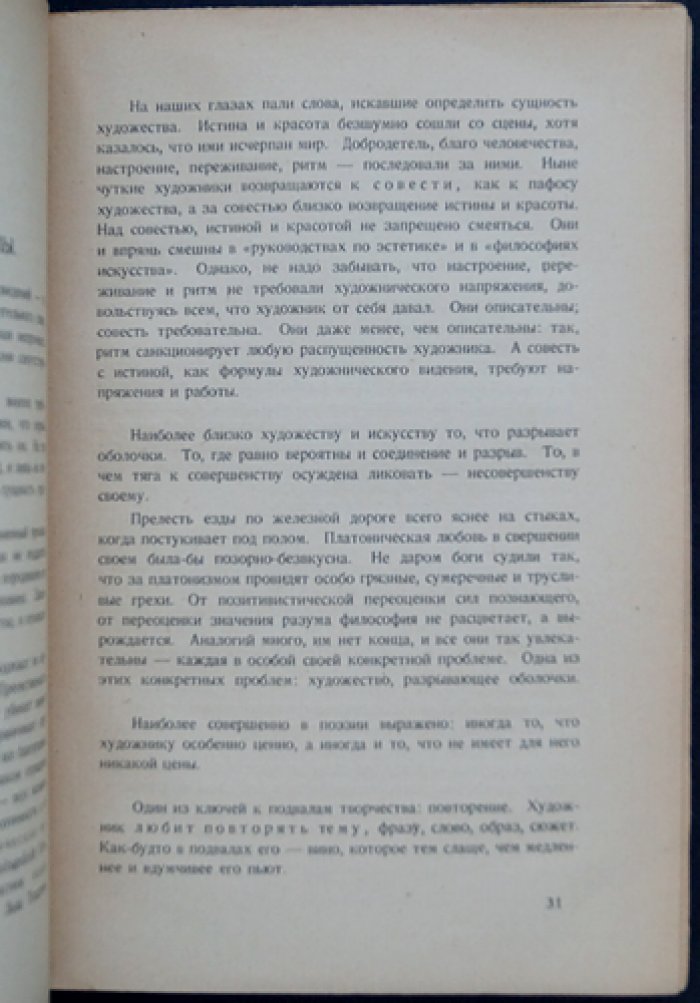 Евгений Лундберг — От вечного к преходящему (эссеистика и литературная критика)