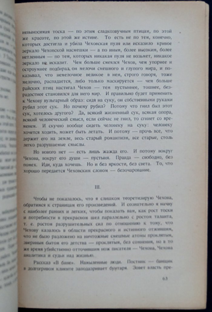 Евгений Лундберг — От вечного к преходящему (эссеистика и литературная критика)