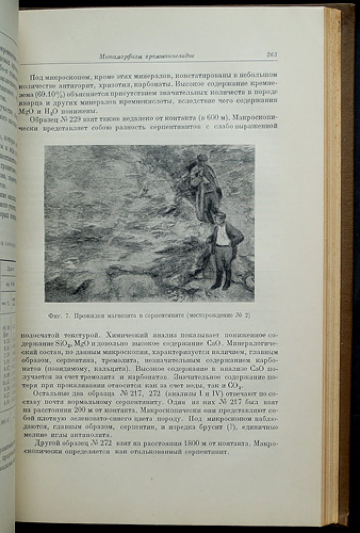 Хромиты СССР. В двух томах (полный комплект): геология и методы исследования хромитовых месторождений