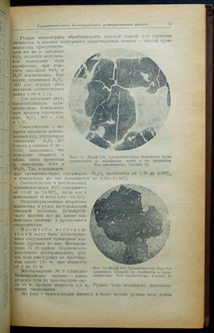 Хромиты СССР. В двух томах (полный комплект): геология и методы исследования хромитовых месторождений