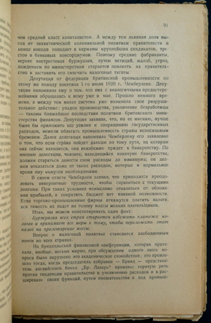 Кризис мирового хозяйства и новая военная гроза: взгляды коммунистического теоретика на экономический перелом эпохи
