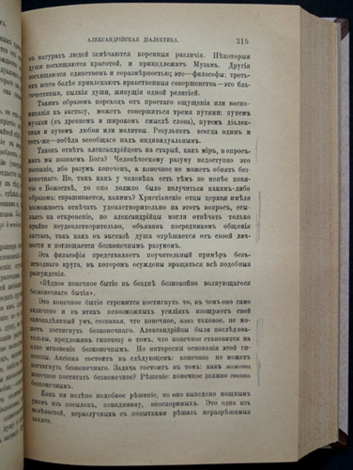 Льюис Джордж Генри. История философии (от истоков в Греции до настоящих времен). Части 1–2