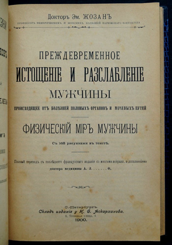 Преждевременное истощение и расслабление мужчины: болезни половых органов и мочевых путей