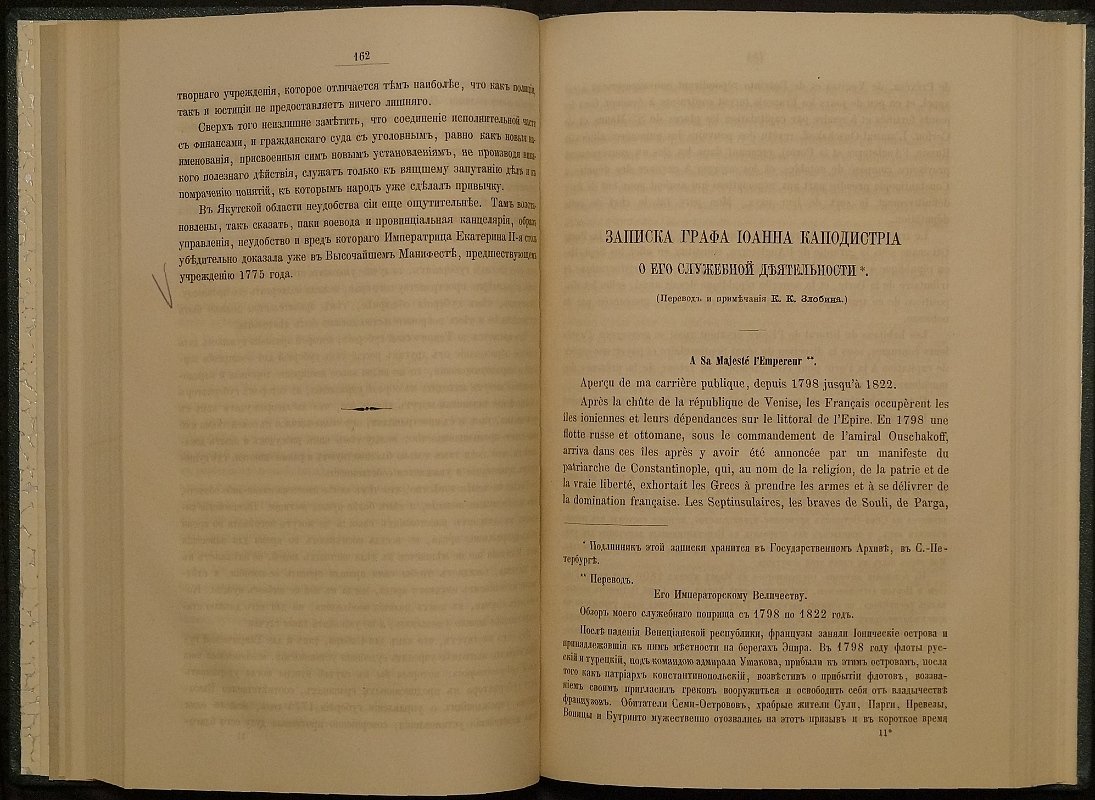Сборник Русского исторического общества. Том III. Донесения Иоанна Лефорта (1721–1727)