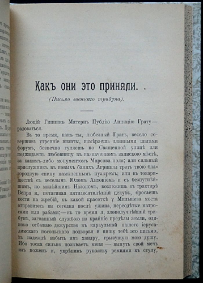 Амфитеатров А. Легенды публициста. Сатирическая проза и публицистические тексты