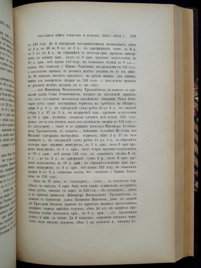 Приходо-расходные книги Казённого приказа. Записные книги Московского стола (Русская историческая библиотека, том 9)