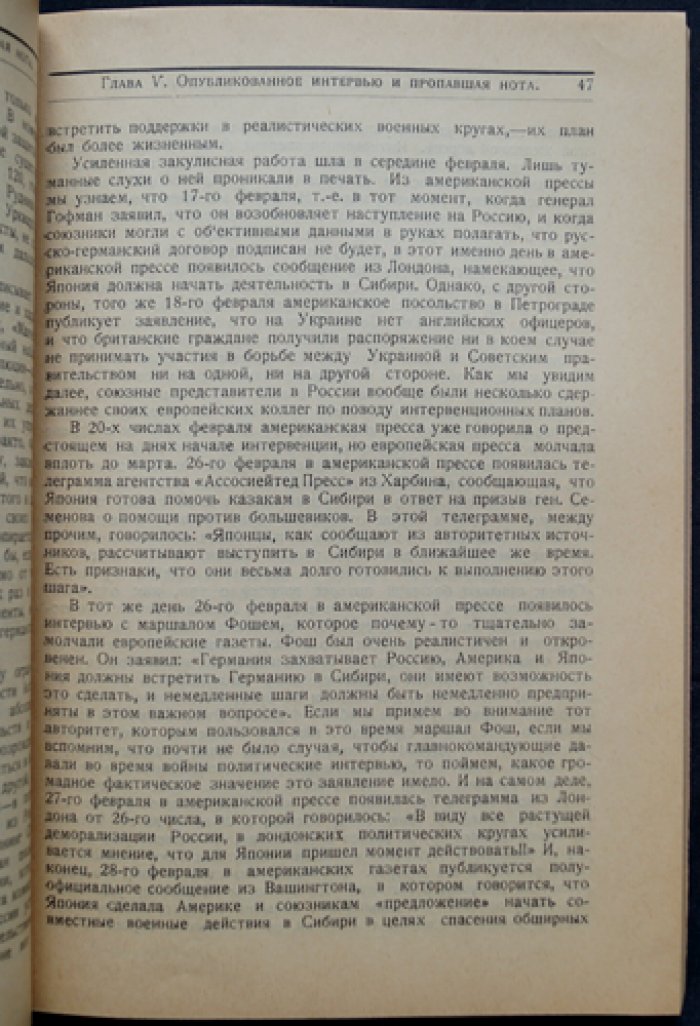 Левидов М. Ю. К истории союзной интервенции в России. Том I. Дипломатическая подготовка
