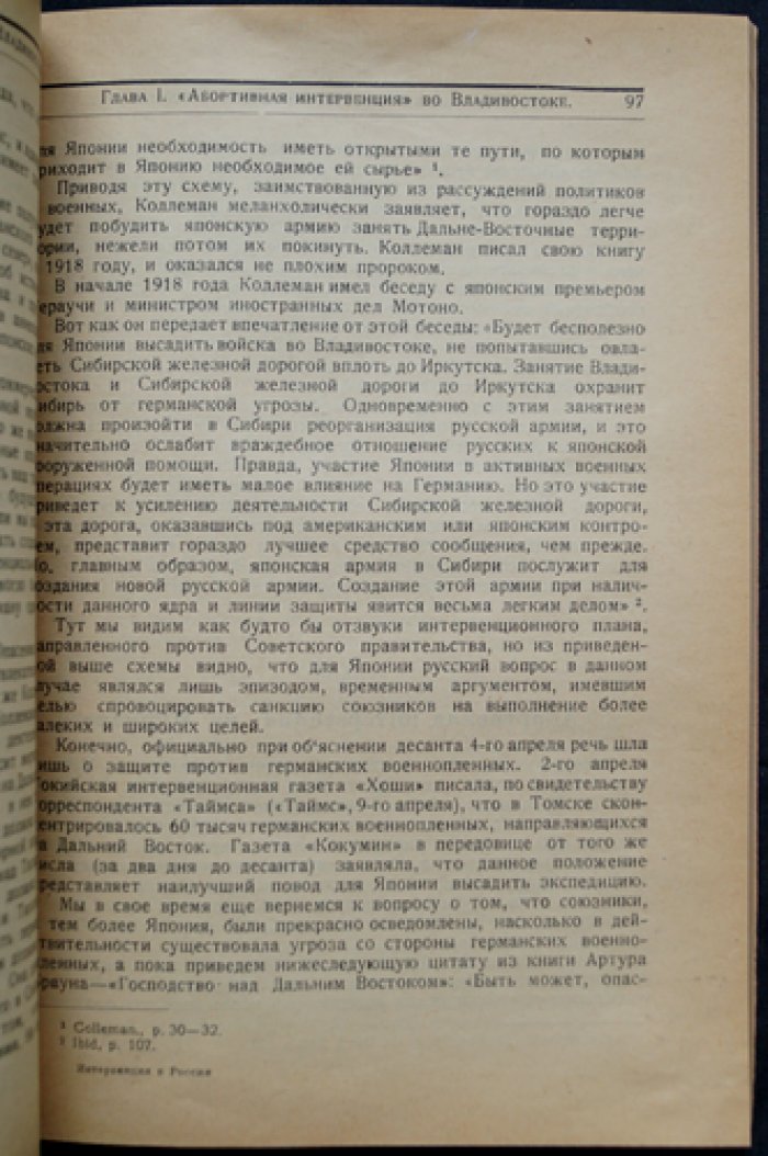 Левидов М. Ю. К истории союзной интервенции в России. Том I. Дипломатическая подготовка
