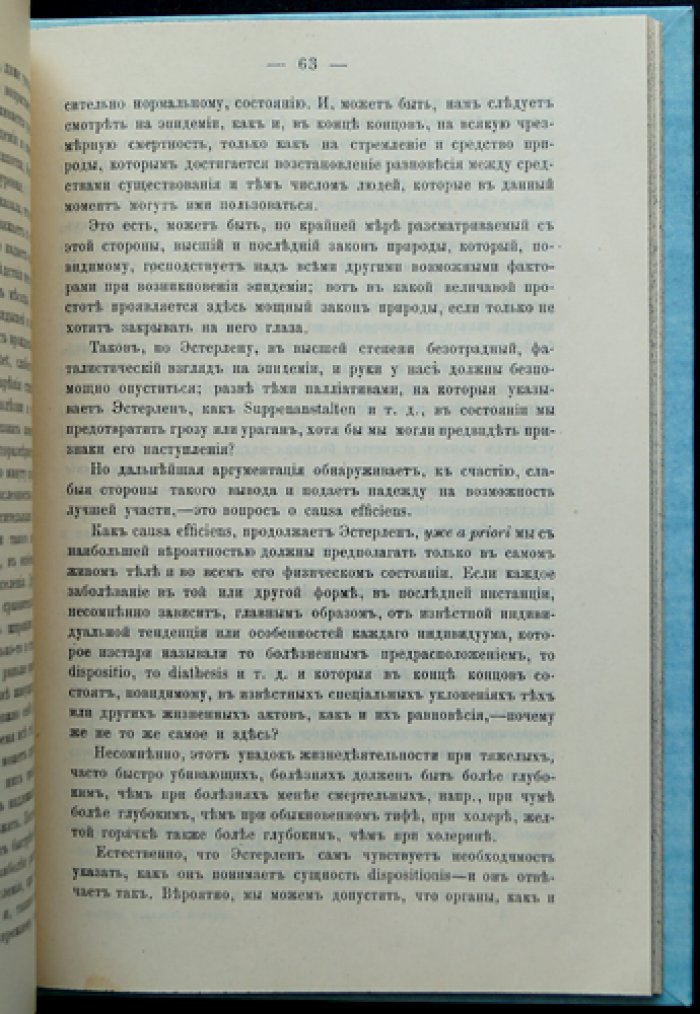 К истории эпидемий древнего мира (очерк о связях эпидемий и международных войн)