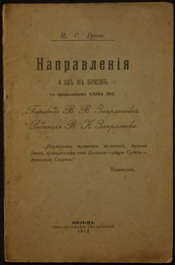 Направления в астрологии и способы их вычисления (гороскоп: фиксированная и подвижная система, прогрессии и истолкование)
